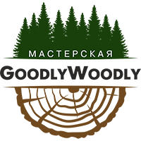 GoodlyWoodly