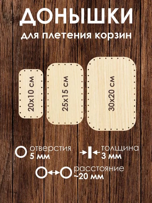 Набор донышек для плетения из бумажной лозы 3 шт