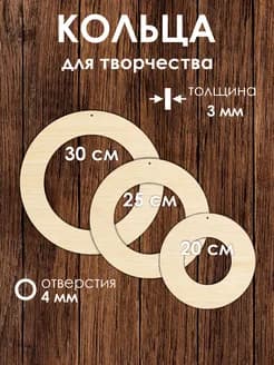 Набор деревянных колец для творчества и декора, 3 шт