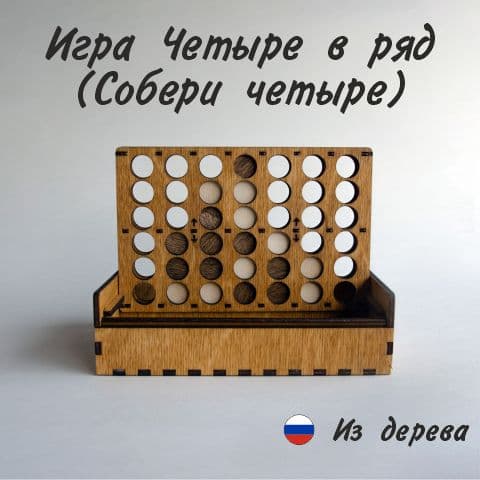4 в ряд настольная игра / Собери четыре