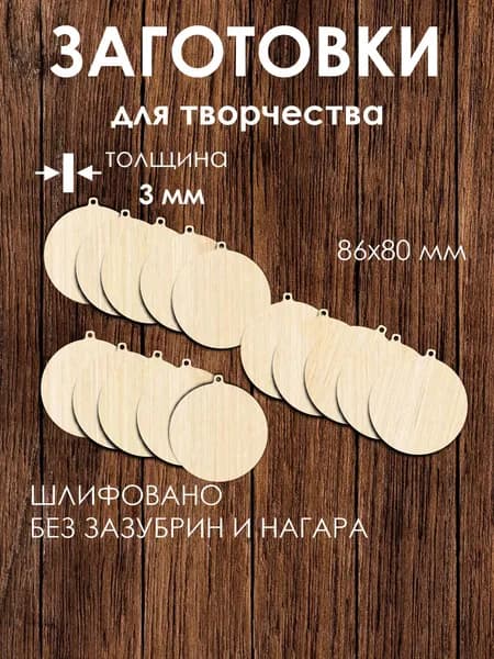 Заготовки для творчества круг с подвесом 8 см, фанера 3 мм, 15 шт деревянные основы для росписи, выжигания, новогодние шары