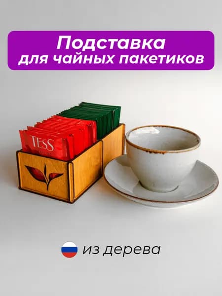 Подставка для чайных пакетиков / 2 секции / 16 х 8 х 5 см / цвет Дуб / Чайные листья